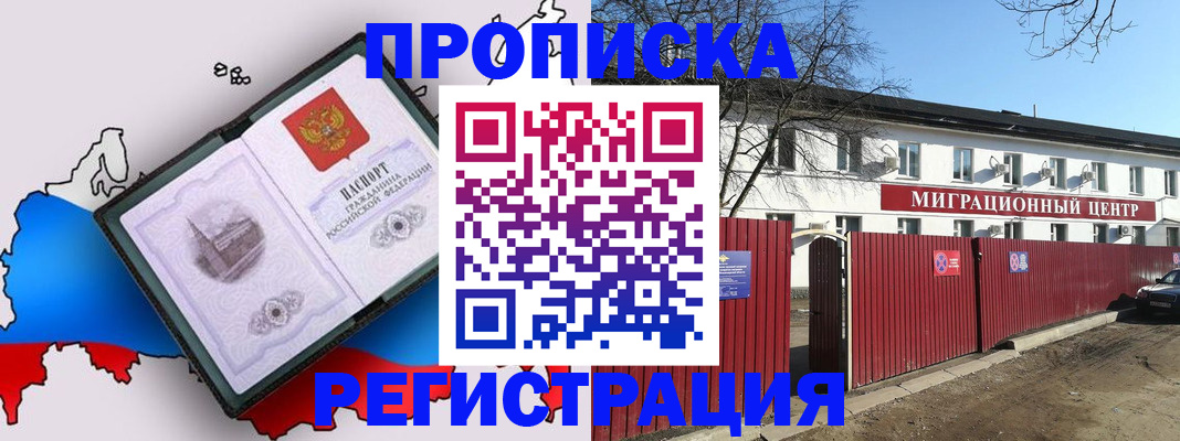 прописка паспорт в Свирске